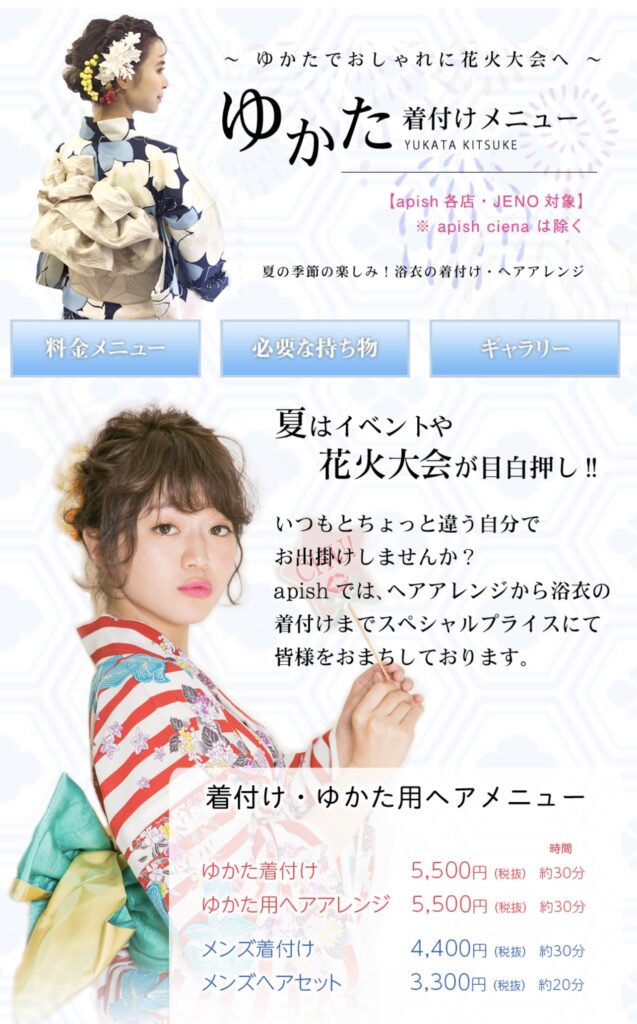 浴衣も着付けにセットもアピッシュでできます。金額も書いてある画像。