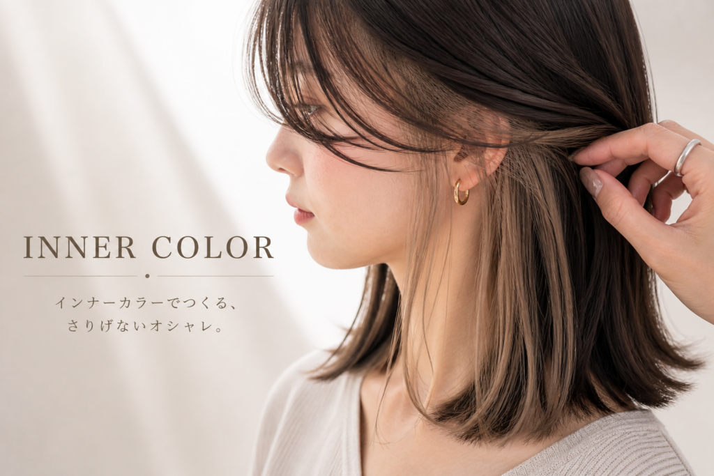 インナーカラー　女性　ボブ　白髪かくし　画像