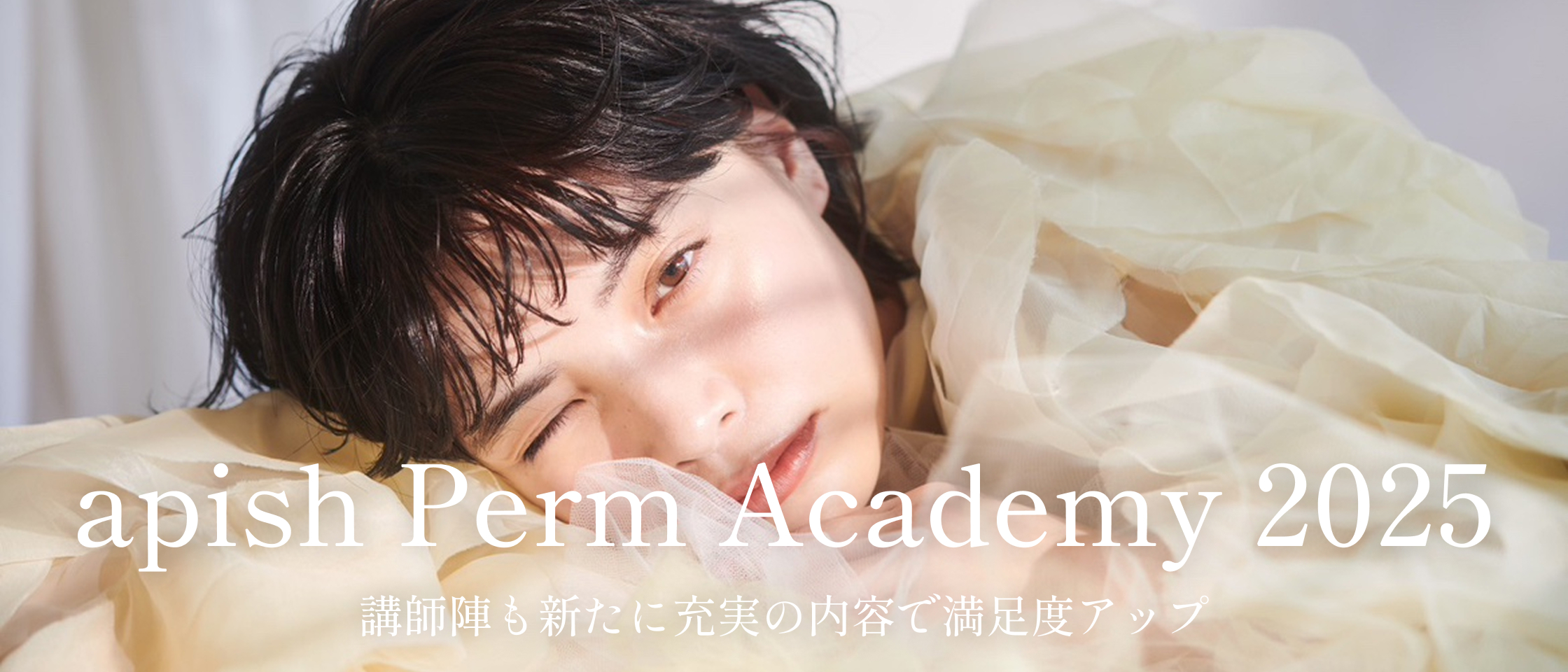 apish Perm Academy 2025 講師陣も新たに充実の内容で満足度アップ