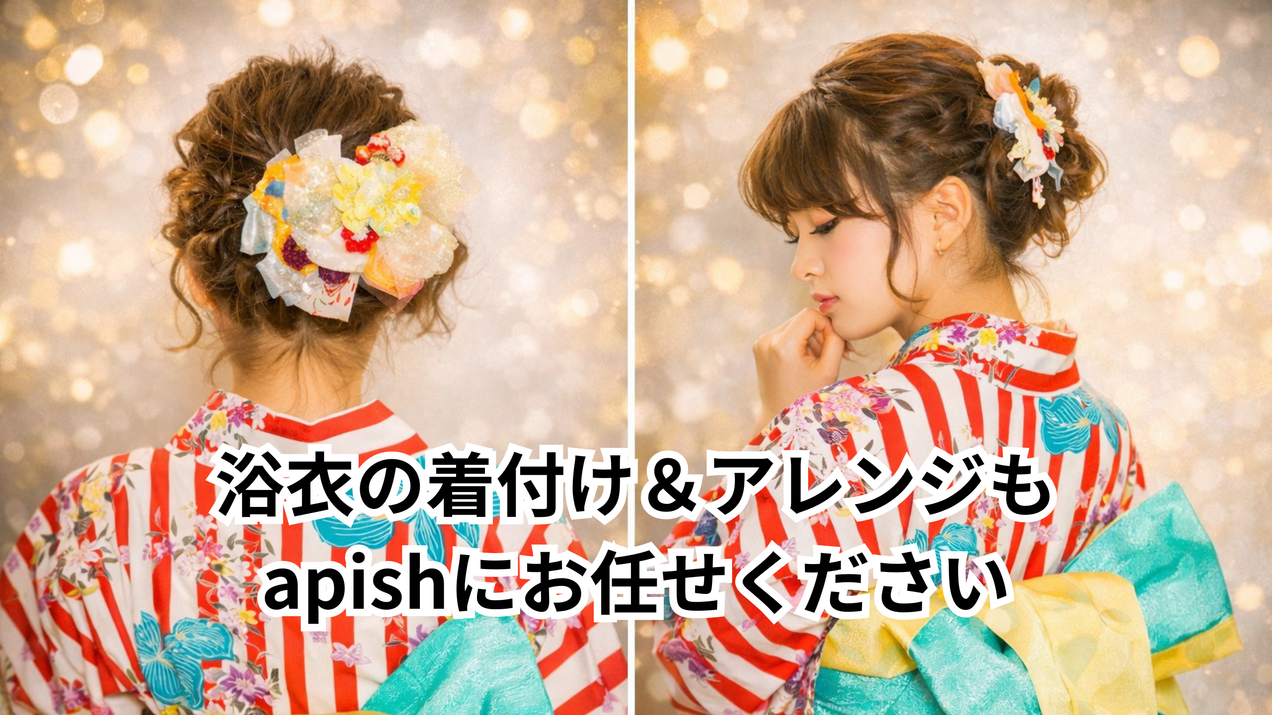 アピッシュが着付けとヘアアレンジをやった画像