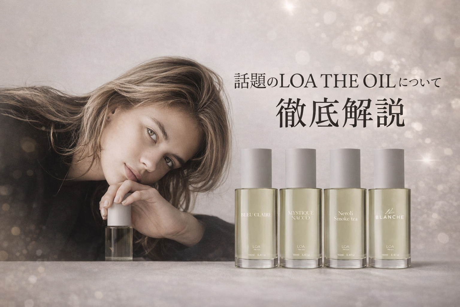 SNSなどで話題のロアザオイルについて　９種類の画像