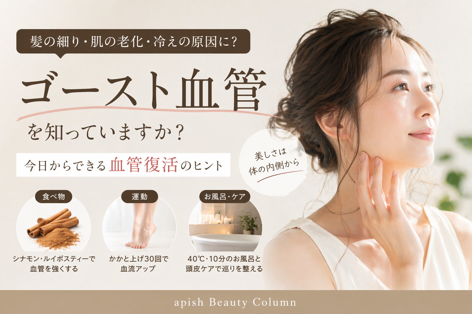 ゴースト血管についてのコラム　ルイボスティーやシナモン　ふくらはぎあげ運動　画像