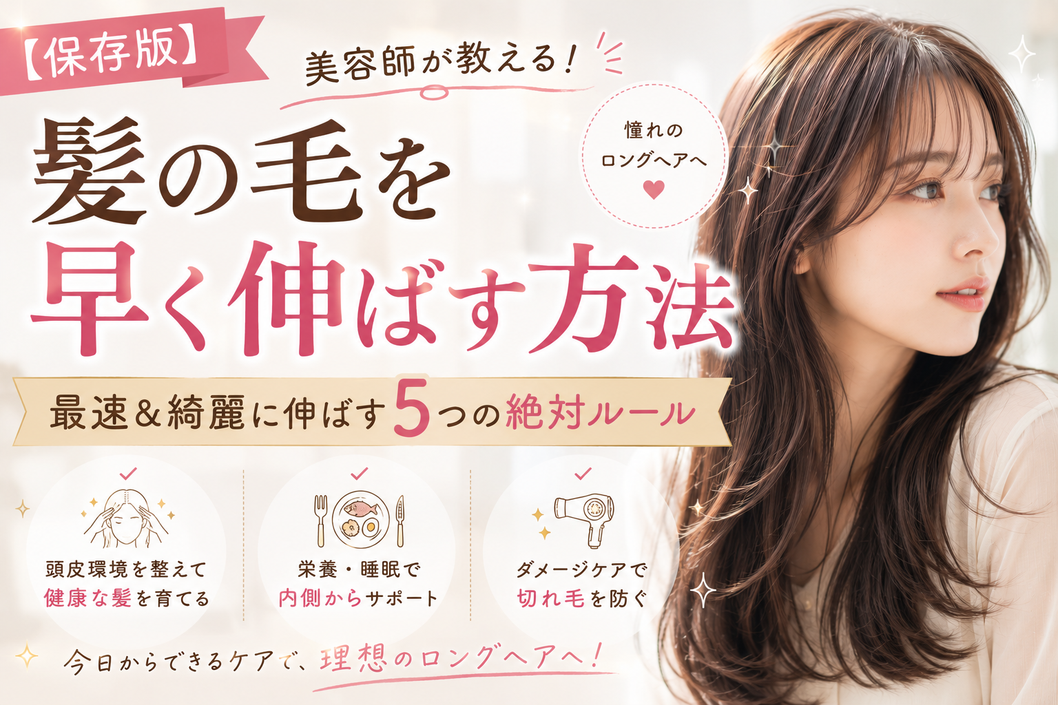 髪の毛を早く伸ばす方法とは？５つの方法　画像