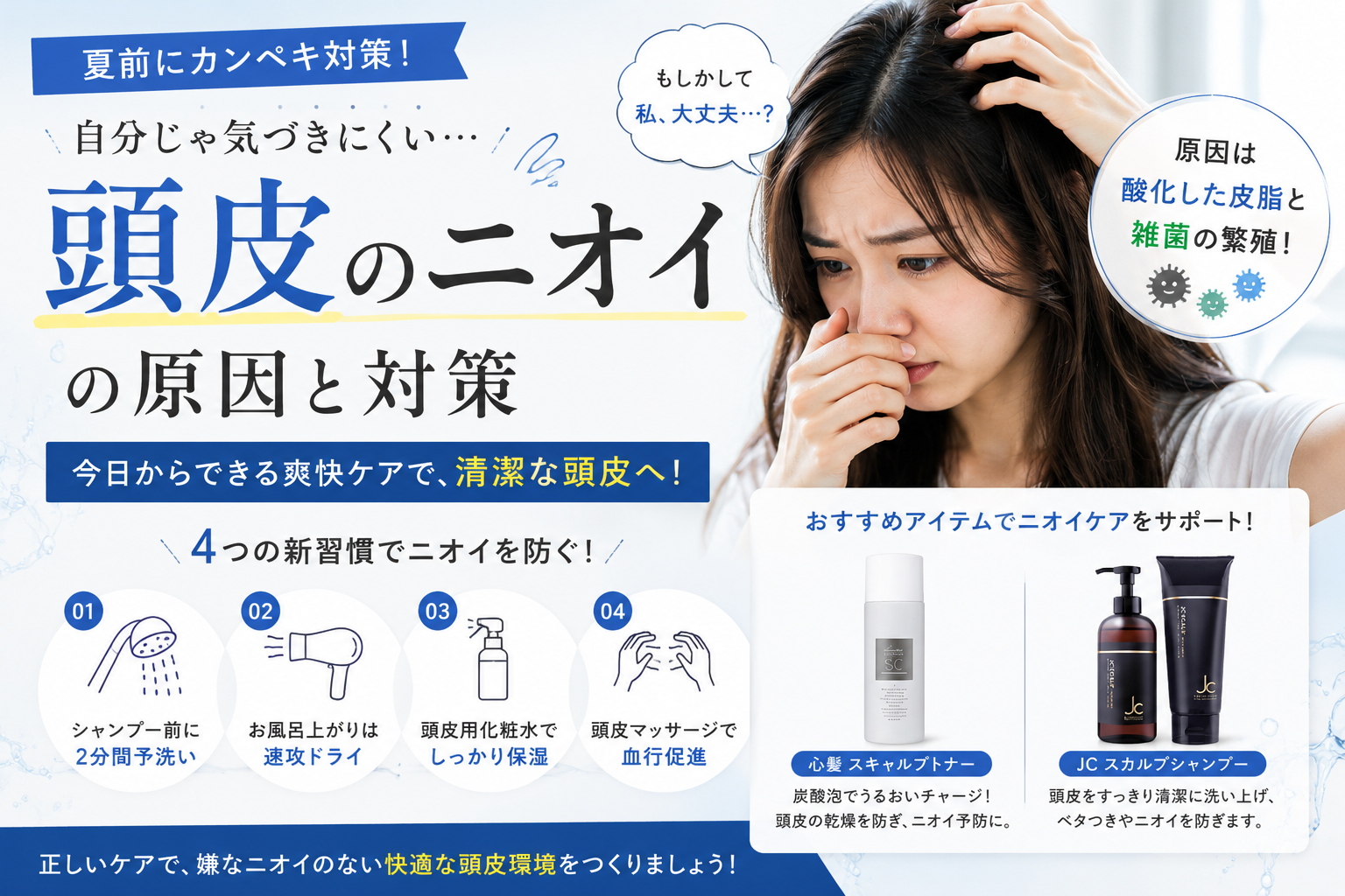 頭皮の臭い　原因　対策　画像
